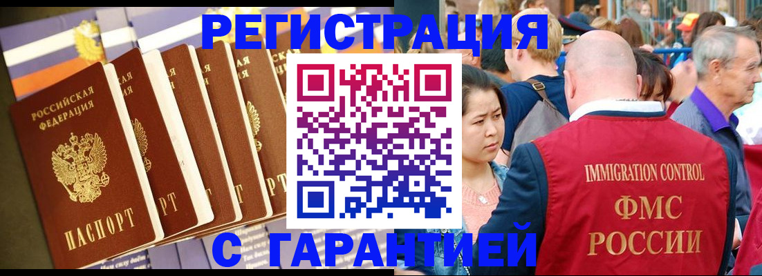 временная регистрация купить в Темрюке
