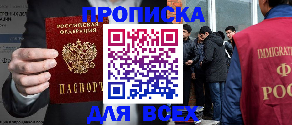 прописка штамп в Темрюке