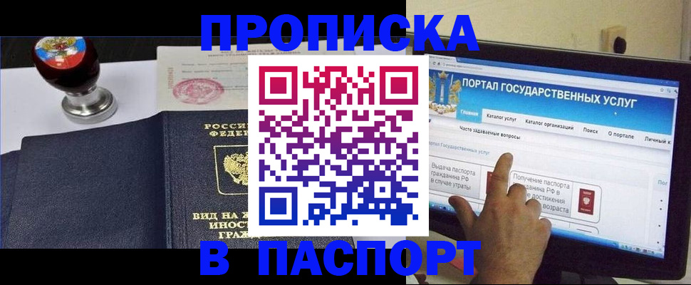прописка 2025 в Темрюке