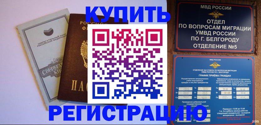 прописка гарантия в Темрюке