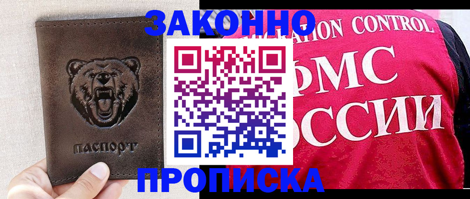 временная прописка в Темрюке