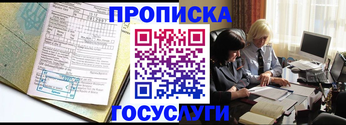 купить прописку в Темрюке